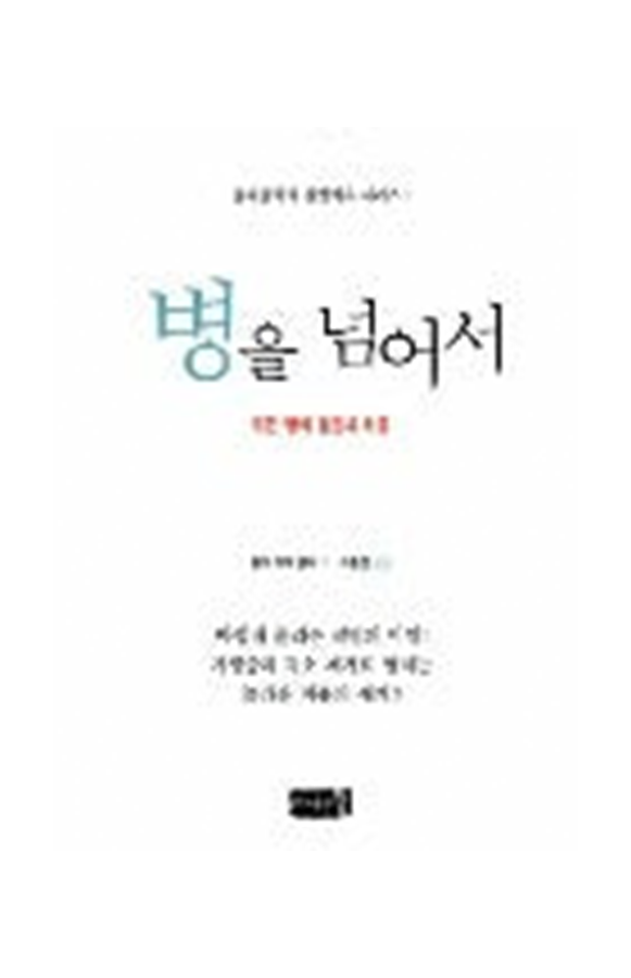 The Cure For All Diseases - (Korean)