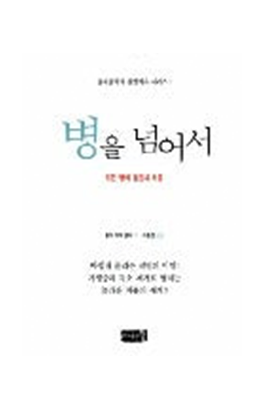 The Cure For All Diseases - (Korean)